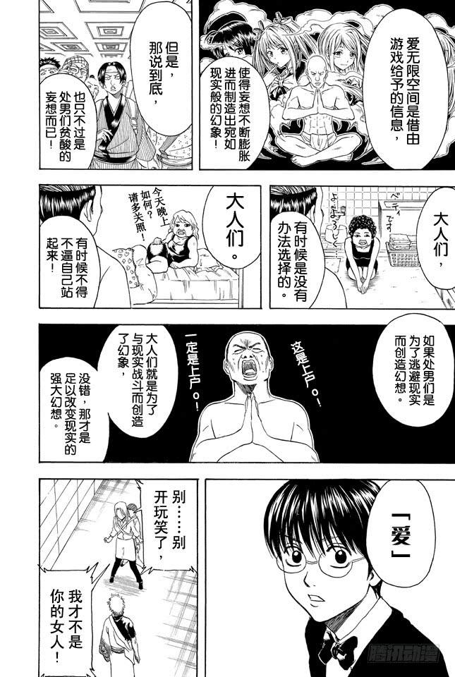银魂韩漫全集-第350话 人间处处有真爱无删减无遮挡章节图片 