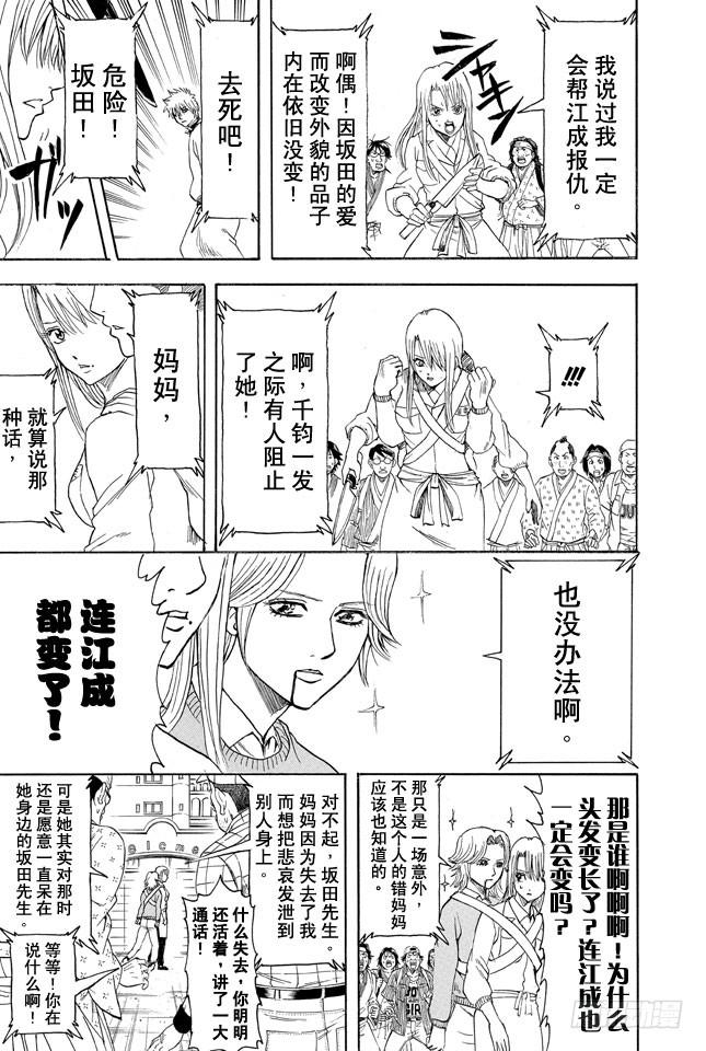 银魂韩漫全集-第350话 人间处处有真爱无删减无遮挡章节图片 