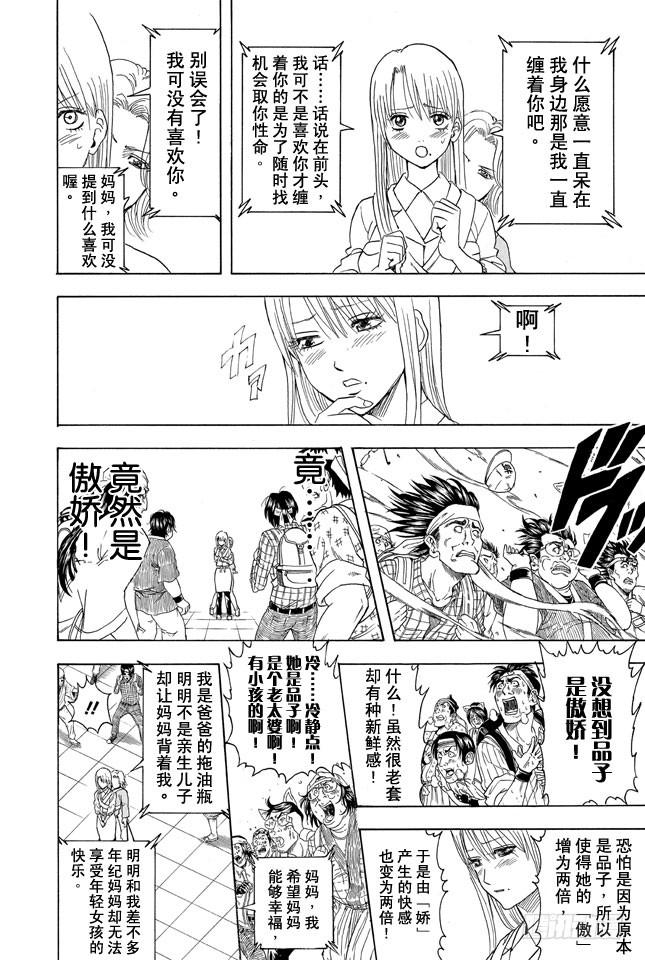 银魂韩漫全集-第350话 人间处处有真爱无删减无遮挡章节图片 