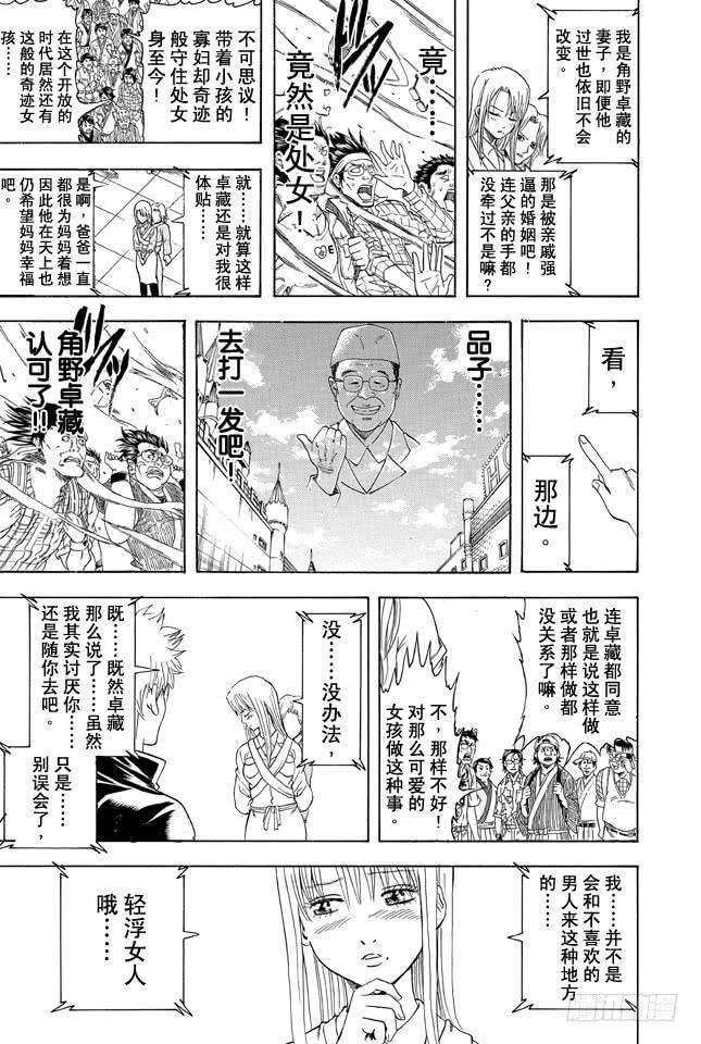 银魂韩漫全集-第350话 人间处处有真爱无删减无遮挡章节图片 