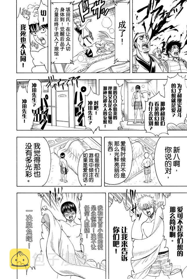 银魂韩漫全集-第350话 人间处处有真爱无删减无遮挡章节图片 