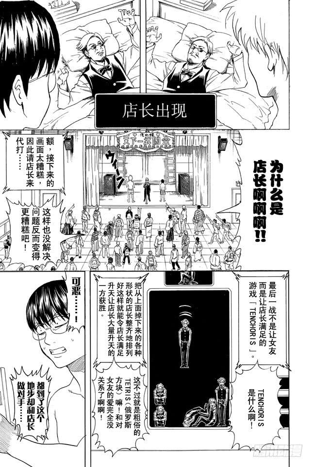 银魂韩漫全集-第350话 人间处处有真爱无删减无遮挡章节图片 