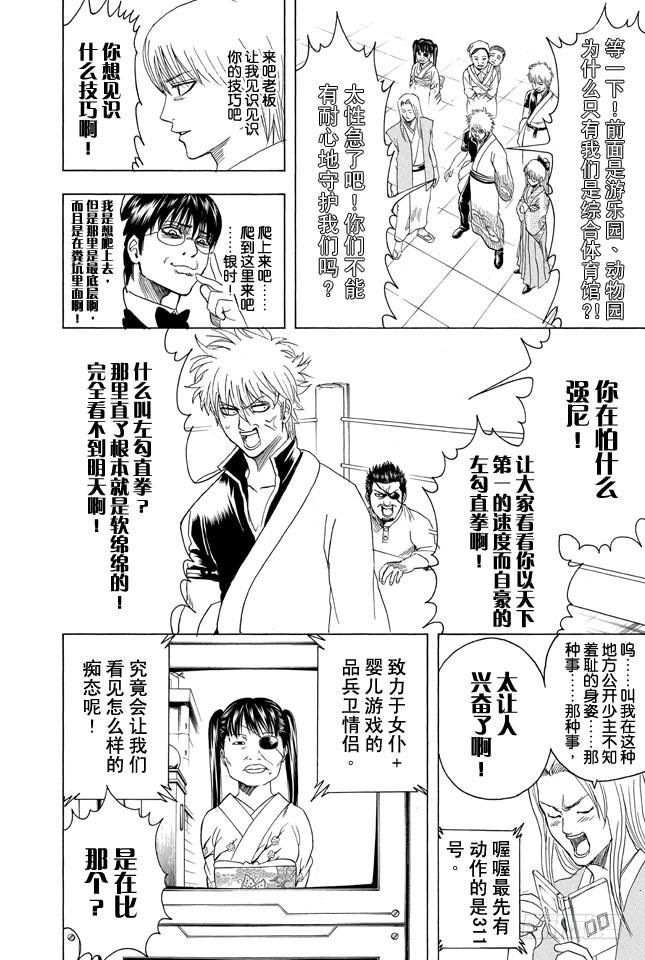 银魂韩漫全集-第350话 人间处处有真爱无删减无遮挡章节图片 