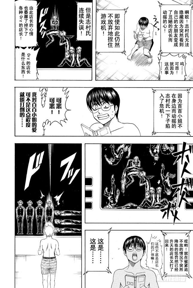 银魂韩漫全集-第350话 人间处处有真爱无删减无遮挡章节图片 