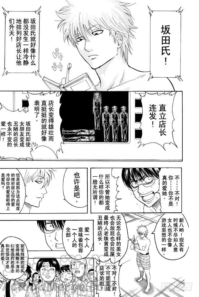 银魂韩漫全集-第350话 人间处处有真爱无删减无遮挡章节图片 