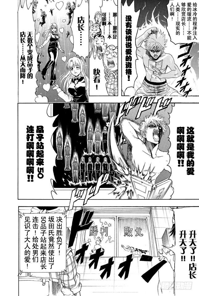 银魂韩漫全集-第350话 人间处处有真爱无删减无遮挡章节图片 