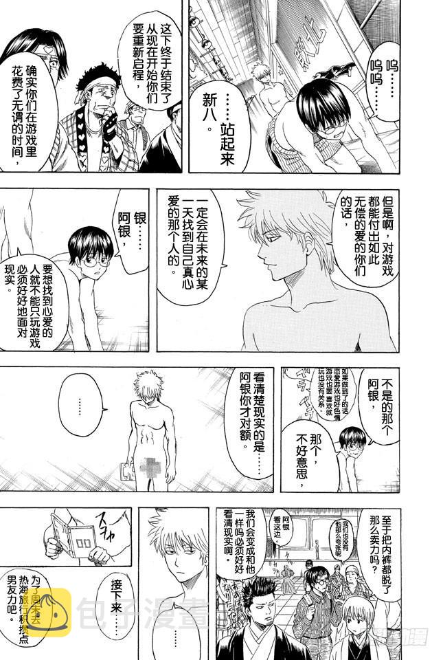 银魂韩漫全集-第350话 人间处处有真爱无删减无遮挡章节图片 