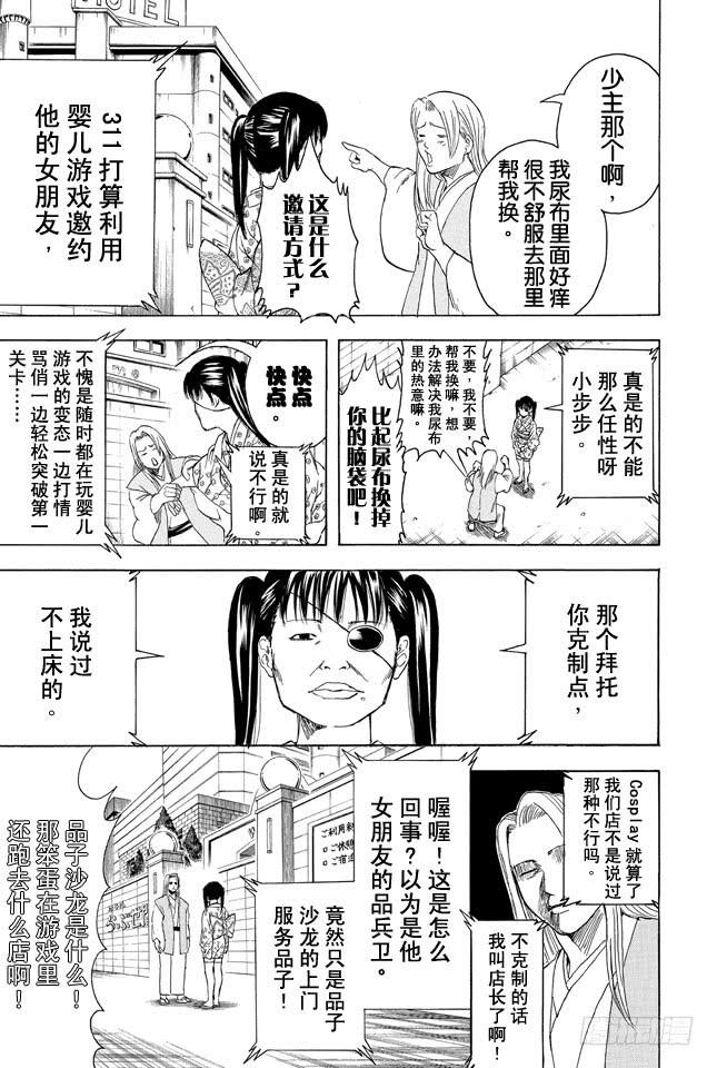 银魂韩漫全集-第350话 人间处处有真爱无删减无遮挡章节图片 