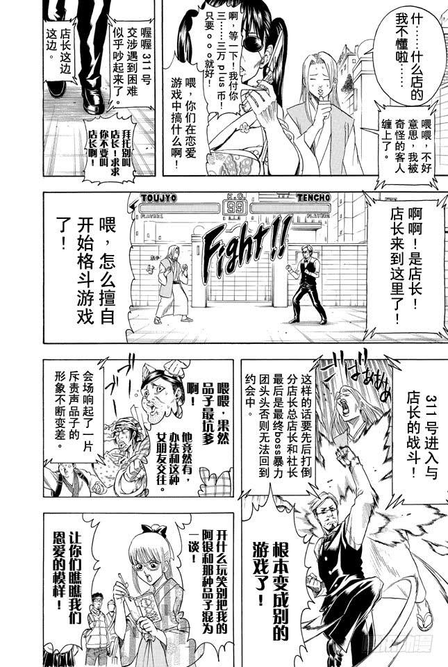银魂韩漫全集-第350话 人间处处有真爱无删减无遮挡章节图片 