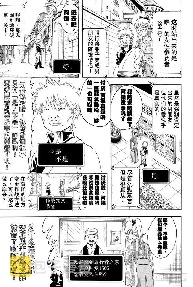 银魂韩漫全集-第350话 人间处处有真爱无删减无遮挡章节图片 