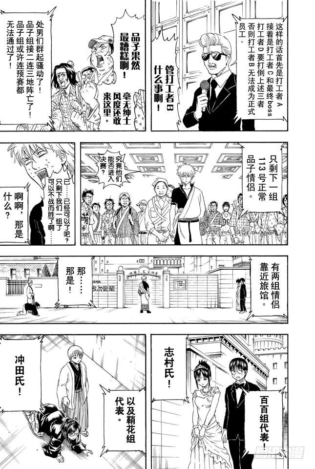 银魂韩漫全集-第350话 人间处处有真爱无删减无遮挡章节图片 
