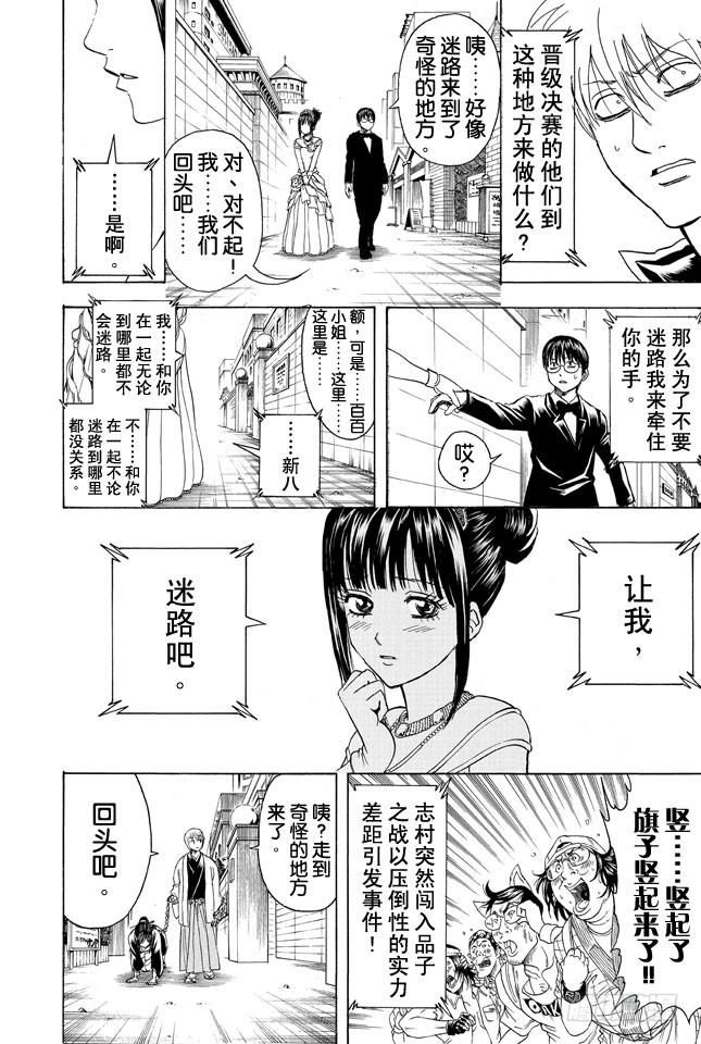 银魂韩漫全集-第350话 人间处处有真爱无删减无遮挡章节图片 