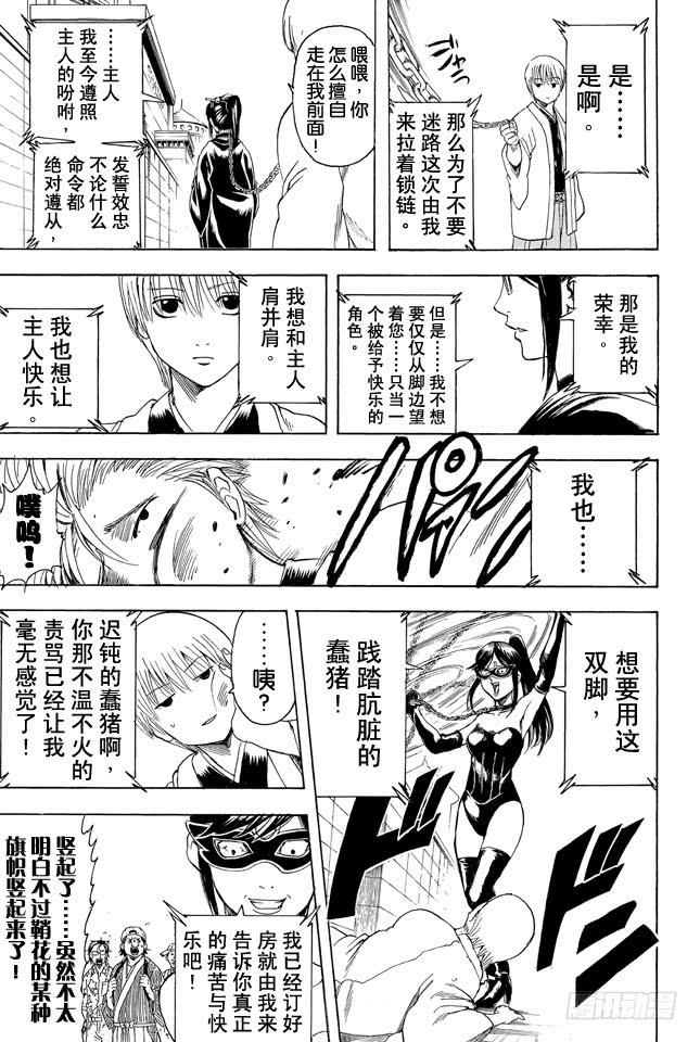 银魂韩漫全集-第350话 人间处处有真爱无删减无遮挡章节图片 