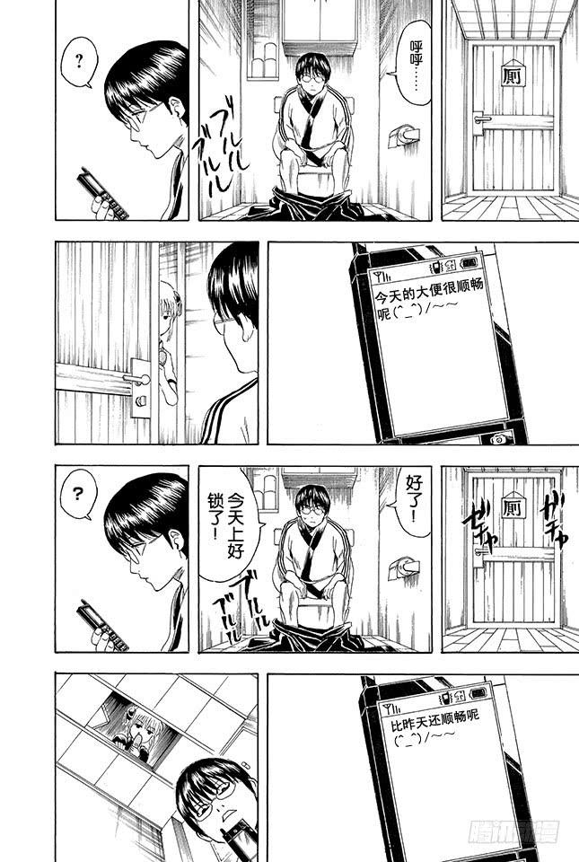 银魂韩漫全集-第351话 想这里的标题就像想短信的标题一样麻烦无删减无遮挡章节图片 
