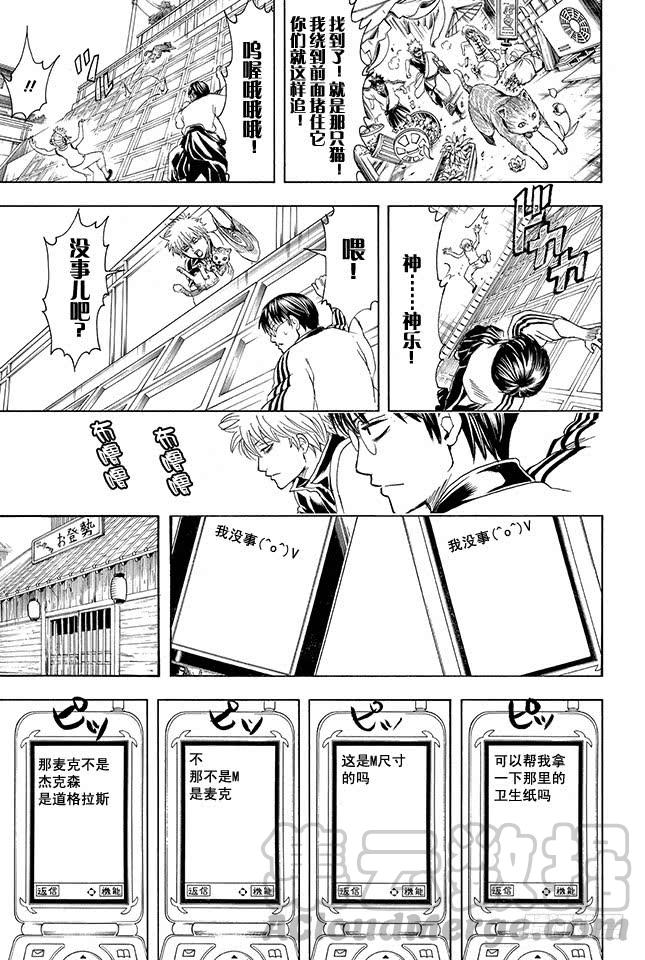 银魂韩漫全集-第351话 想这里的标题就像想短信的标题一样麻烦无删减无遮挡章节图片 
