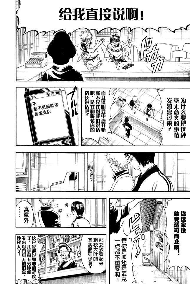 银魂韩漫全集-第351话 想这里的标题就像想短信的标题一样麻烦无删减无遮挡章节图片 