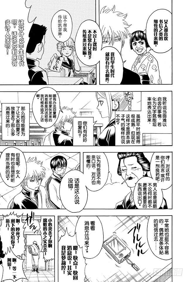 银魂韩漫全集-第351话 想这里的标题就像想短信的标题一样麻烦无删减无遮挡章节图片 