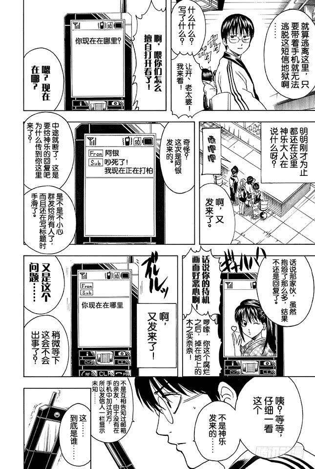 银魂韩漫全集-第351话 想这里的标题就像想短信的标题一样麻烦无删减无遮挡章节图片 