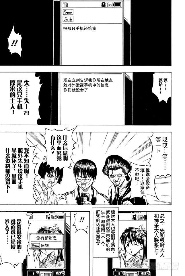 银魂韩漫全集-第351话 想这里的标题就像想短信的标题一样麻烦无删减无遮挡章节图片 