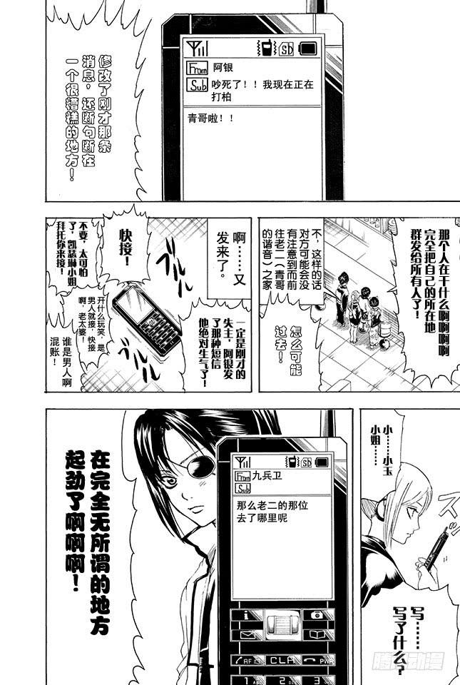 银魂韩漫全集-第351话 想这里的标题就像想短信的标题一样麻烦无删减无遮挡章节图片 