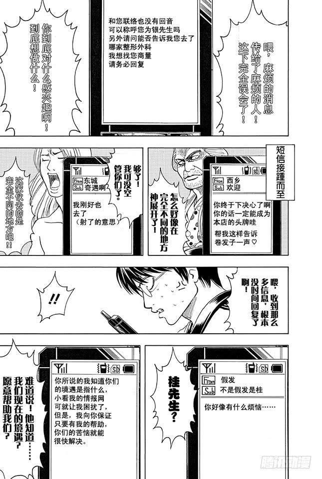 银魂韩漫全集-第351话 想这里的标题就像想短信的标题一样麻烦无删减无遮挡章节图片 