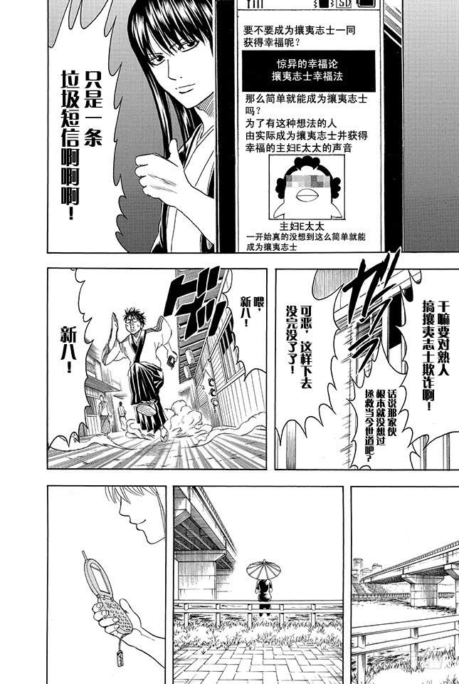 银魂韩漫全集-第351话 想这里的标题就像想短信的标题一样麻烦无删减无遮挡章节图片 