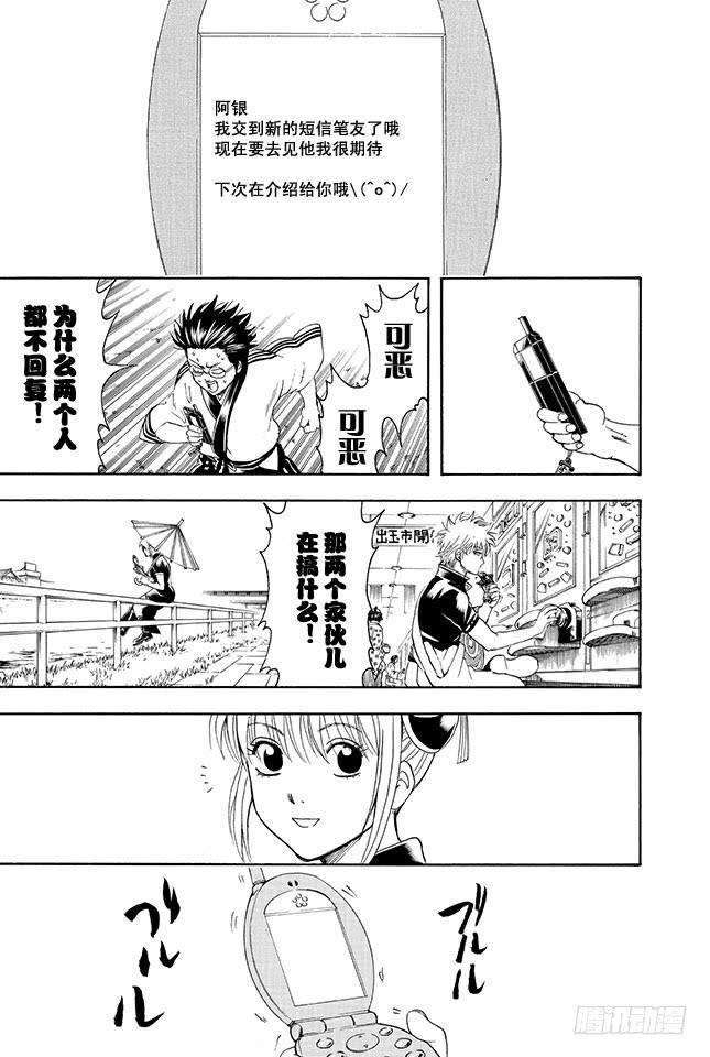 银魂韩漫全集-第351话 想这里的标题就像想短信的标题一样麻烦无删减无遮挡章节图片 