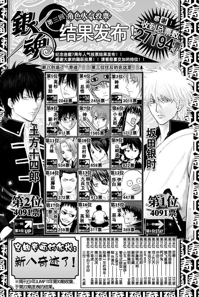 银魂韩漫全集-第351话 想这里的标题就像想短信的标题一样麻烦无删减无遮挡章节图片 