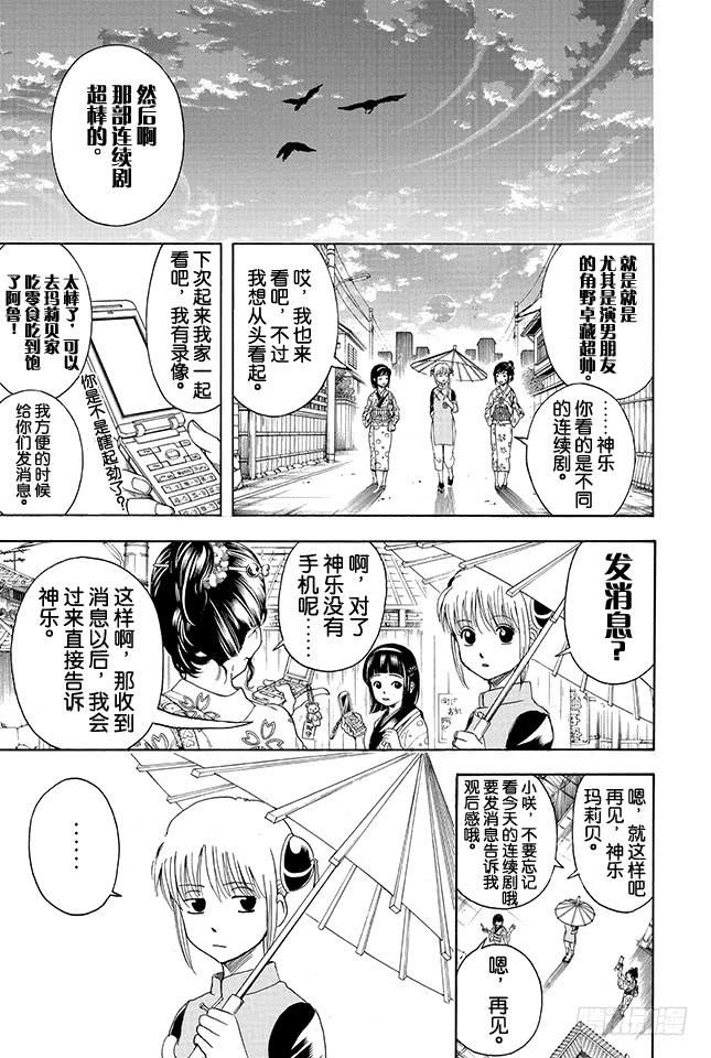 银魂韩漫全集-第351话 想这里的标题就像想短信的标题一样麻烦无删减无遮挡章节图片 