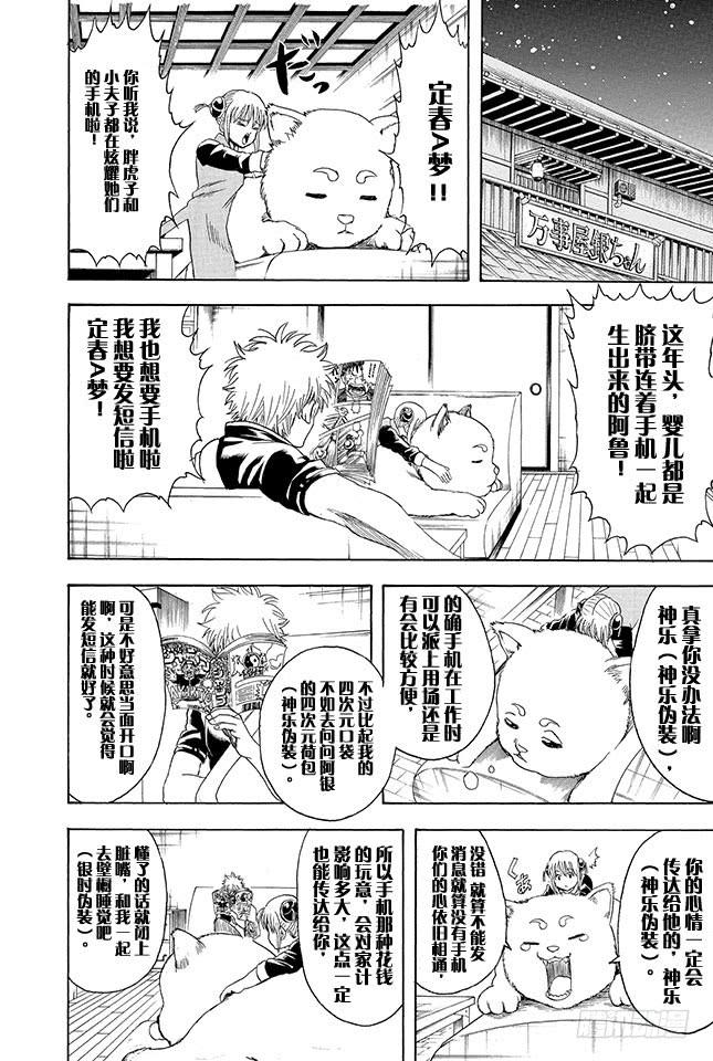 银魂韩漫全集-第351话 想这里的标题就像想短信的标题一样麻烦无删减无遮挡章节图片 