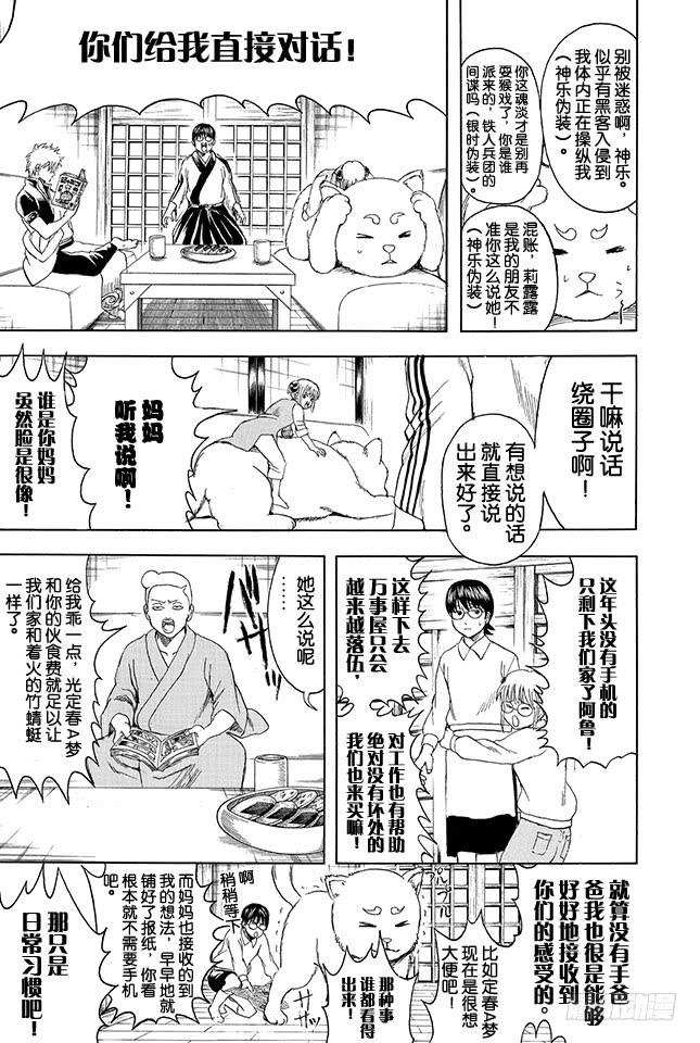 银魂韩漫全集-第351话 想这里的标题就像想短信的标题一样麻烦无删减无遮挡章节图片 