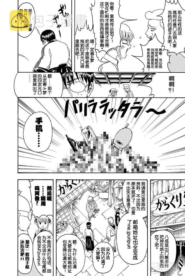 银魂韩漫全集-第351话 想这里的标题就像想短信的标题一样麻烦无删减无遮挡章节图片 