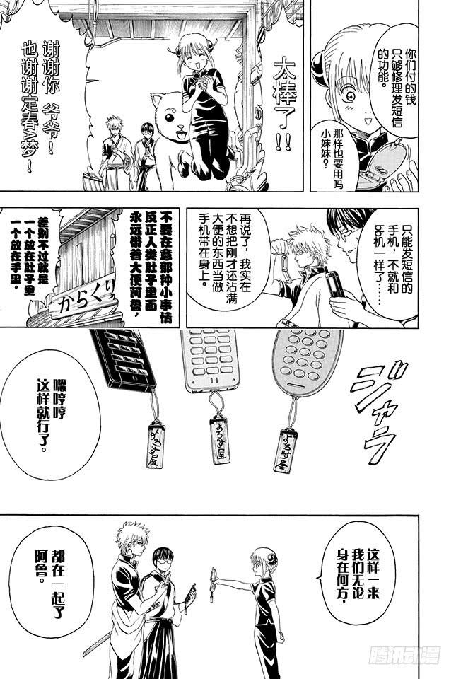 银魂韩漫全集-第351话 想这里的标题就像想短信的标题一样麻烦无删减无遮挡章节图片 