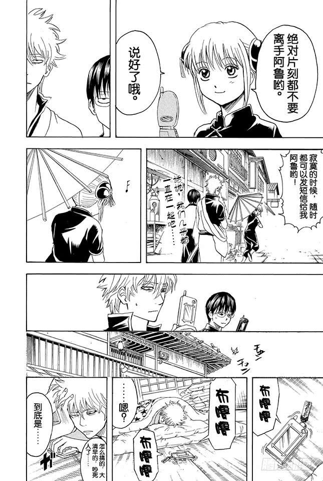 银魂韩漫全集-第351话 想这里的标题就像想短信的标题一样麻烦无删减无遮挡章节图片 
