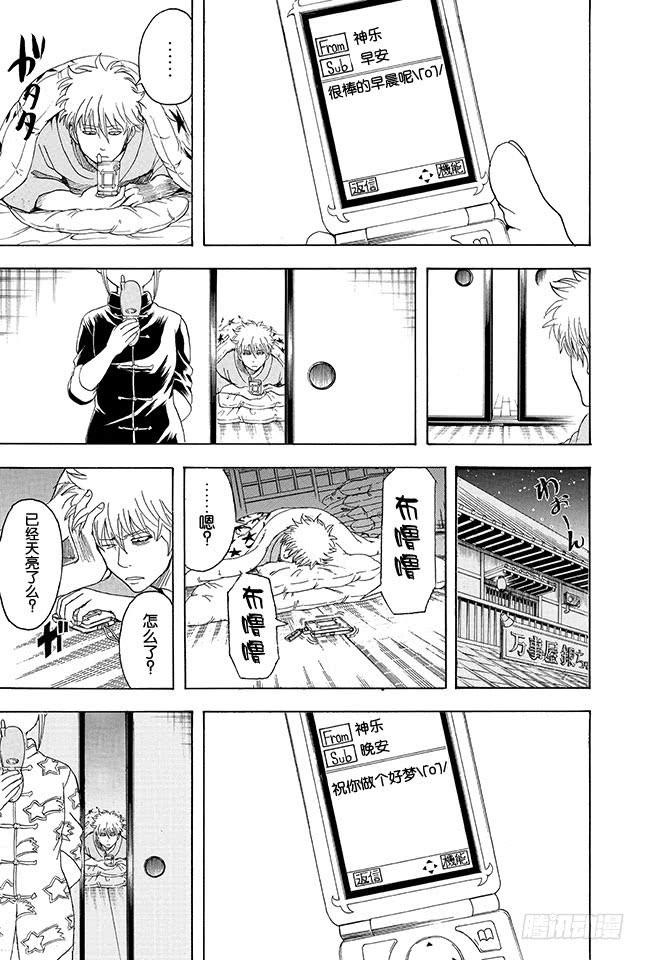 银魂韩漫全集-第351话 想这里的标题就像想短信的标题一样麻烦无删减无遮挡章节图片 