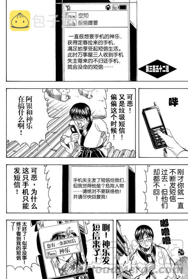 银魂韩漫全集-第352话 从没信号区域来的读者无删减无遮挡章节图片 