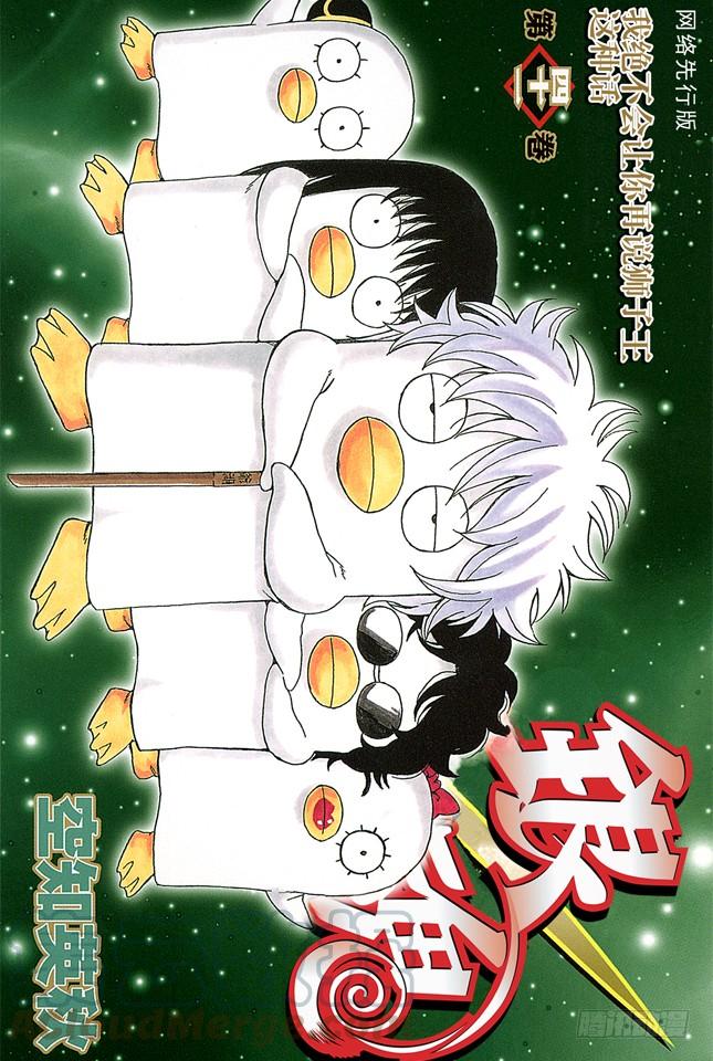 银魂韩漫全集-第353话 绘画剧与梦境就此结束无删减无遮挡章节图片 