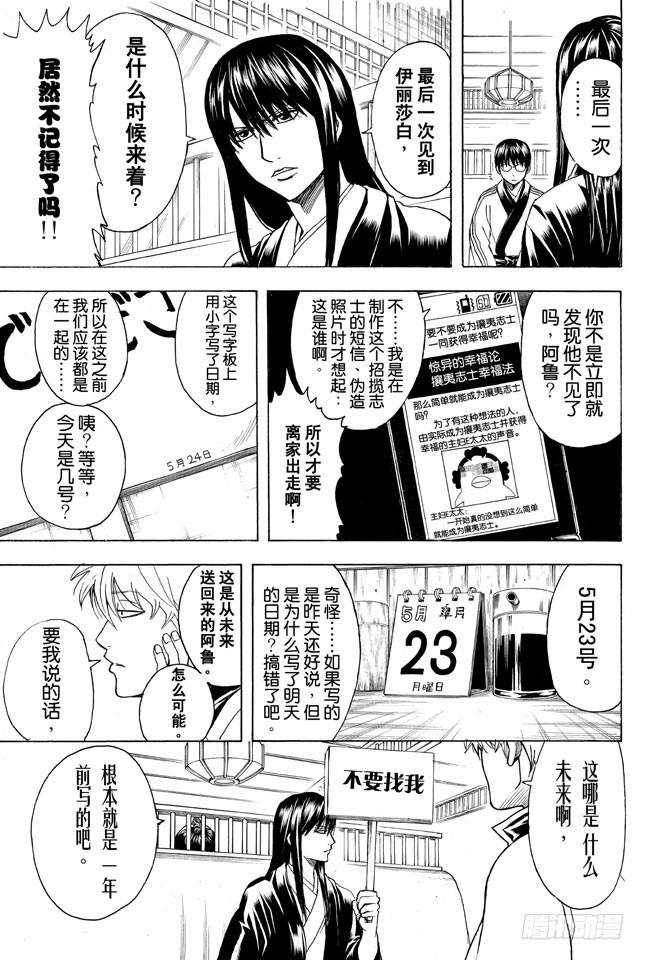 银魂韩漫全集-第353话 绘画剧与梦境就此结束无删减无遮挡章节图片 