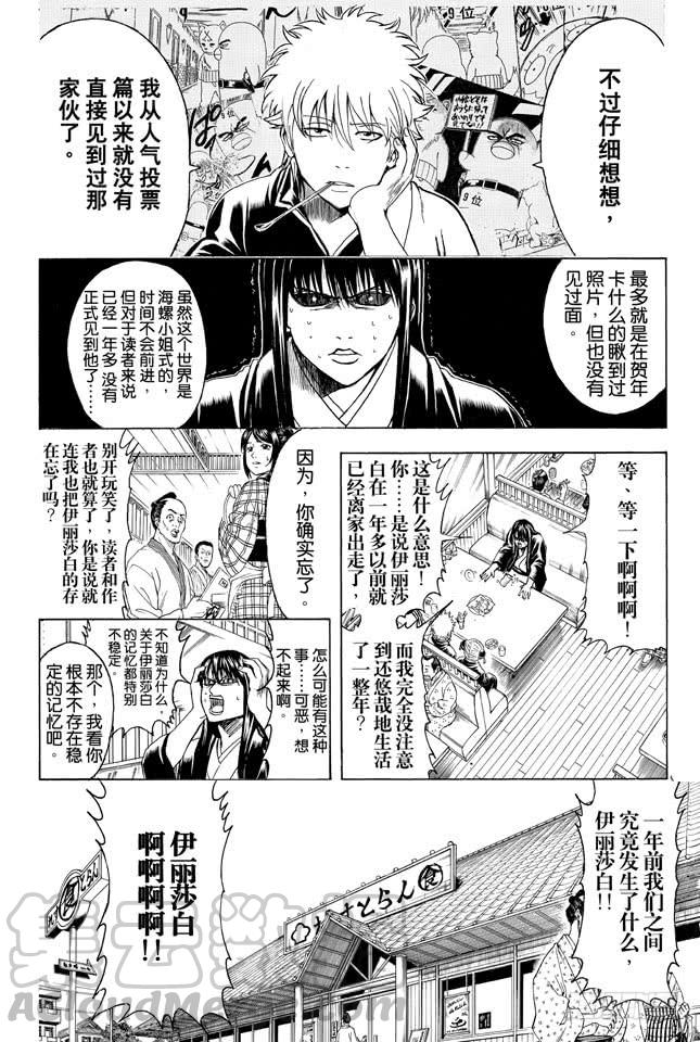 银魂韩漫全集-第353话 绘画剧与梦境就此结束无删减无遮挡章节图片 