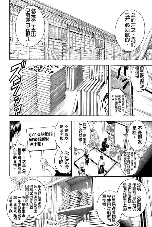 银魂韩漫全集-第353话 绘画剧与梦境就此结束无删减无遮挡章节图片 