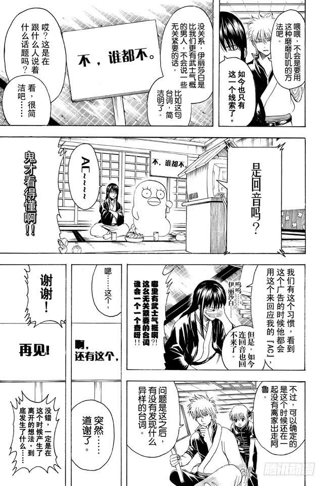 银魂韩漫全集-第353话 绘画剧与梦境就此结束无删减无遮挡章节图片 