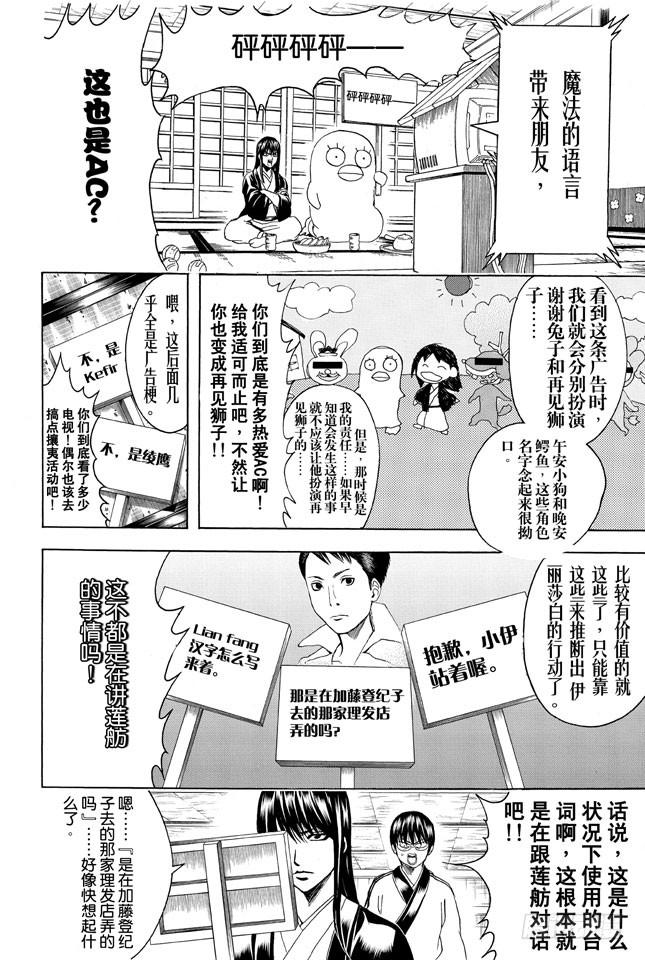 银魂韩漫全集-第353话 绘画剧与梦境就此结束无删减无遮挡章节图片 