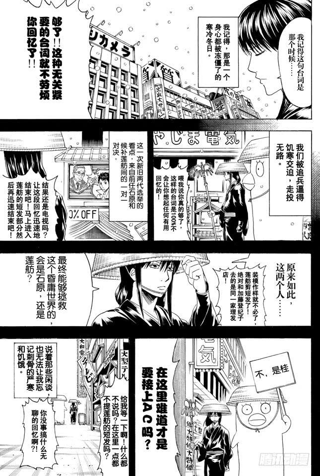 银魂韩漫全集-第353话 绘画剧与梦境就此结束无删减无遮挡章节图片 