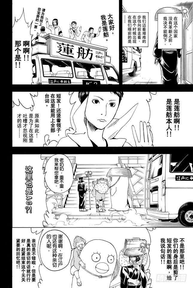 银魂韩漫全集-第353话 绘画剧与梦境就此结束无删减无遮挡章节图片 