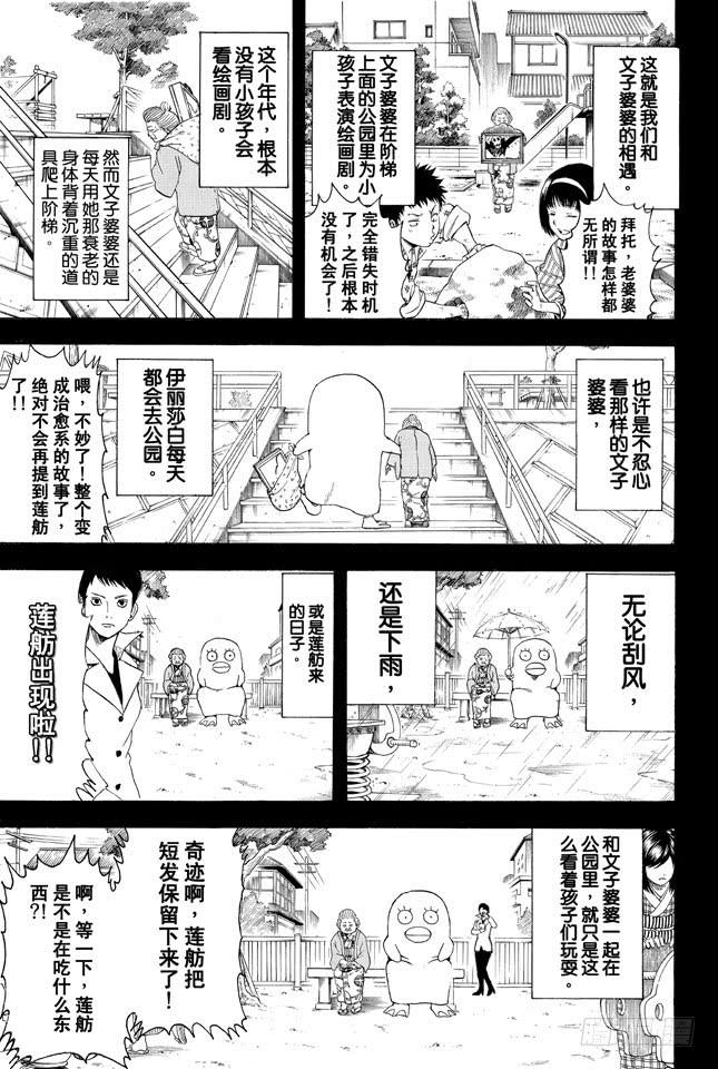 银魂韩漫全集-第353话 绘画剧与梦境就此结束无删减无遮挡章节图片 
