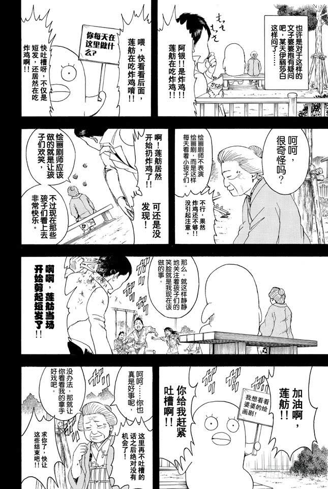 银魂韩漫全集-第353话 绘画剧与梦境就此结束无删减无遮挡章节图片 