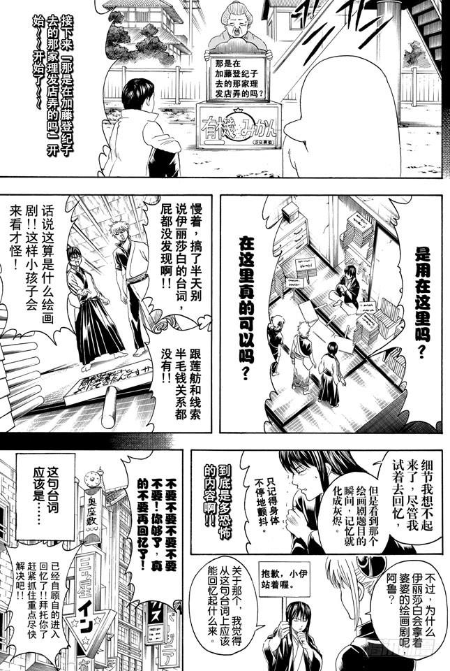 银魂韩漫全集-第353话 绘画剧与梦境就此结束无删减无遮挡章节图片 