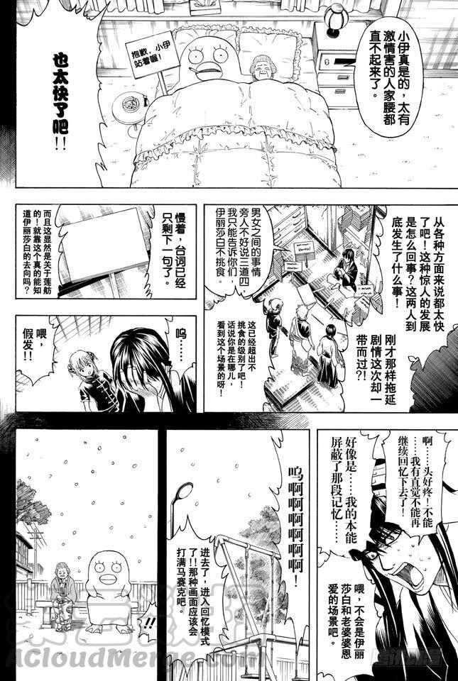 银魂韩漫全集-第353话 绘画剧与梦境就此结束无删减无遮挡章节图片 