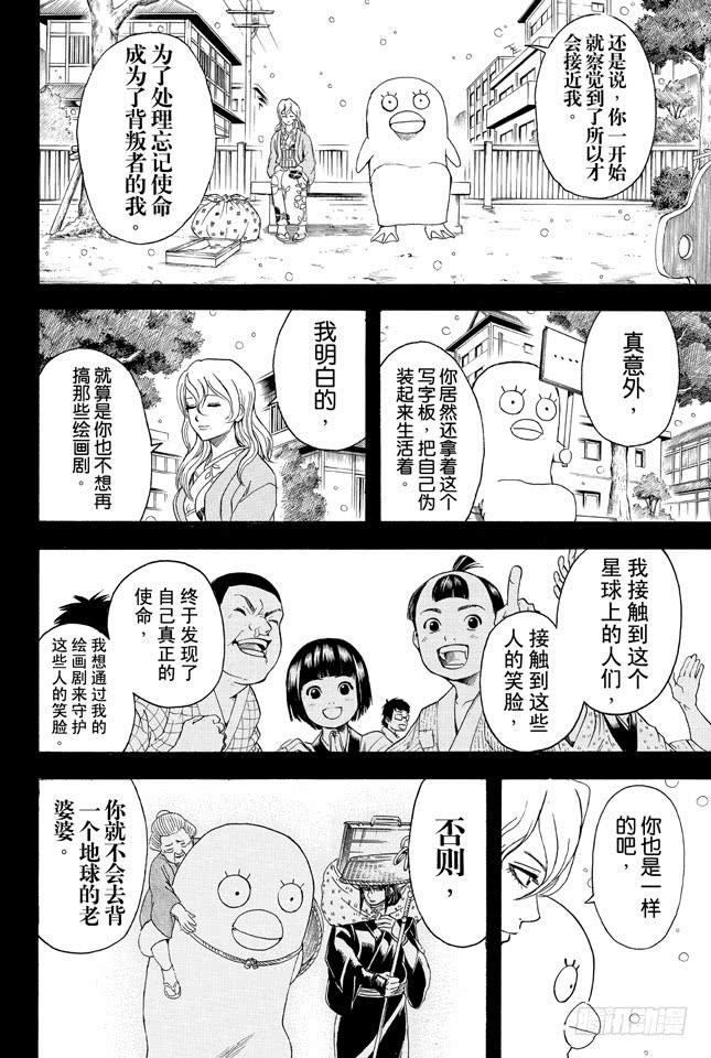 银魂韩漫全集-第353话 绘画剧与梦境就此结束无删减无遮挡章节图片 