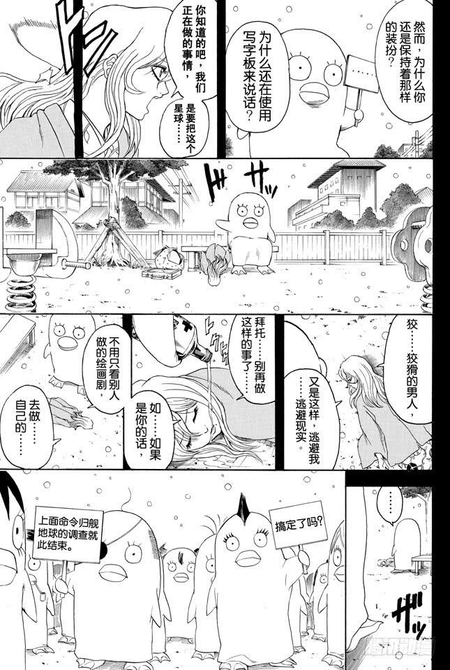银魂韩漫全集-第353话 绘画剧与梦境就此结束无删减无遮挡章节图片 
